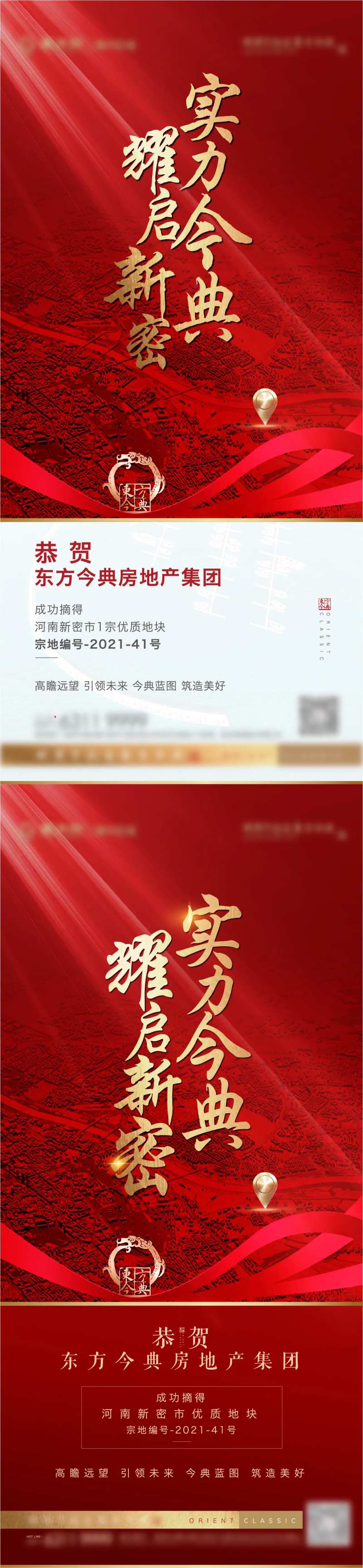 喜报红色背景摘地喜报-采灵感-cailinggan.com