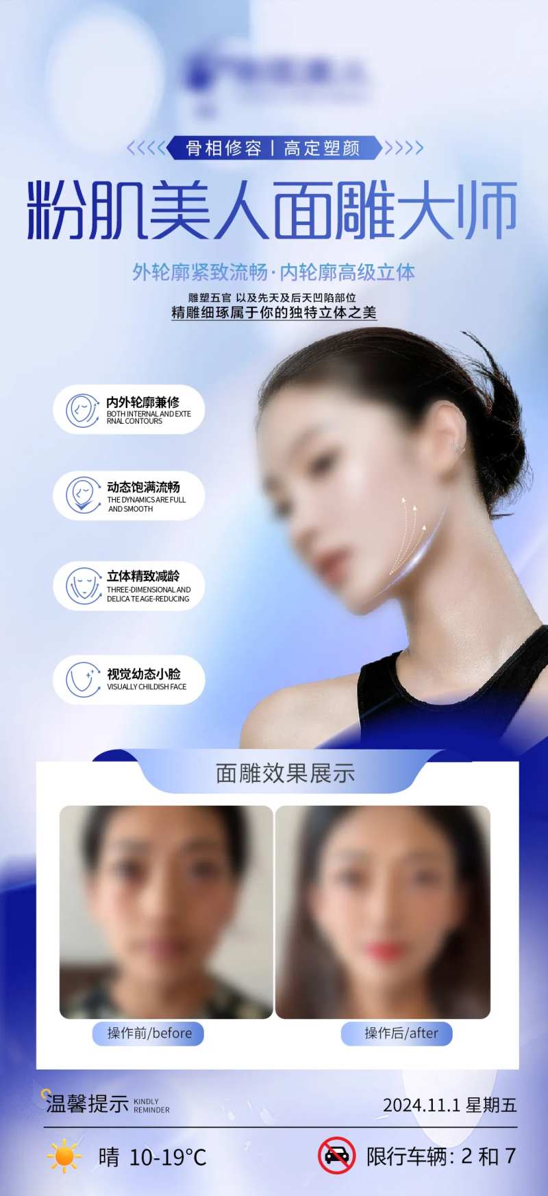 医美整形面雕海报-采灵感-cailinggan.com