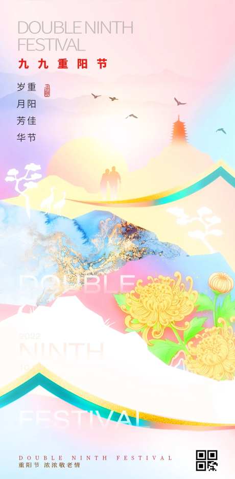 重阳节鎏金意境海报-采灵感-cailinggan.com