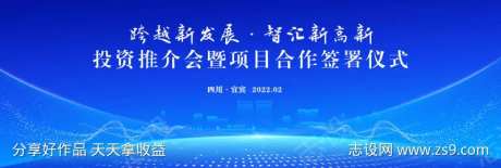 蓝色城市投资合作签约仪式-采灵感-https://www.cailinggan.com/