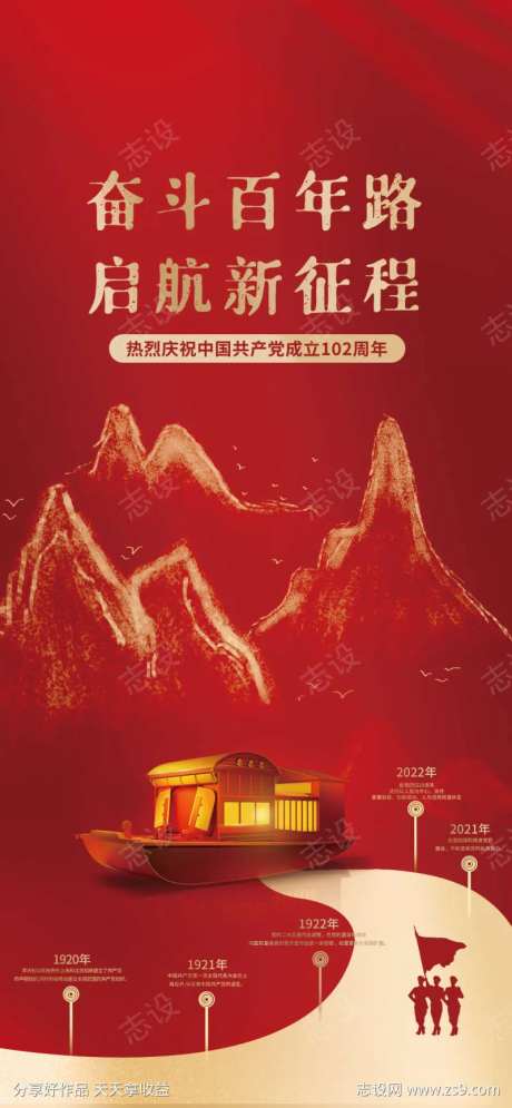 七一红金建党周年党建节日海报-采灵感-https://www.cailinggan.com/