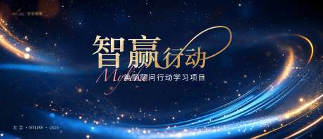 行动学习背景板-采灵感-cailinggan.com