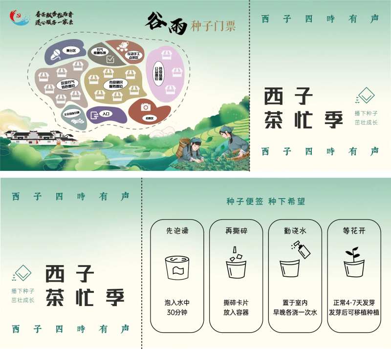 谷雨种子门票-采灵感-cailinggan.com