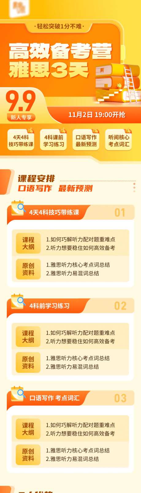 教育课程备考详情页-采灵感-https://www.cailinggan.com/