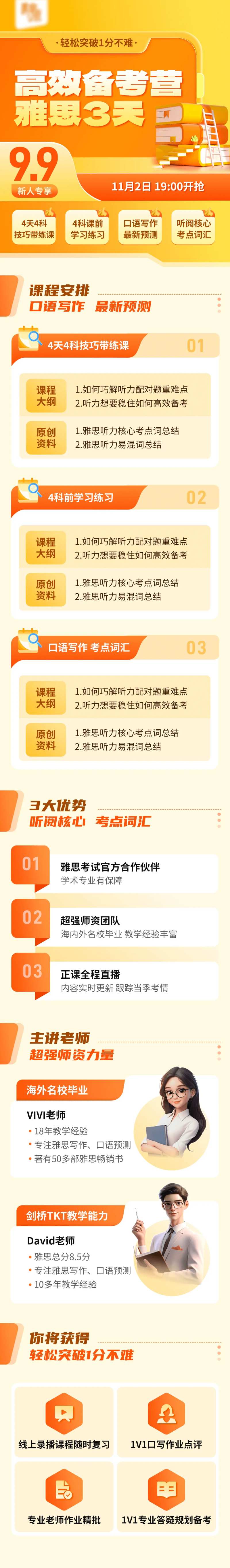 教育课程备考详情页-采灵感-cailinggan.com