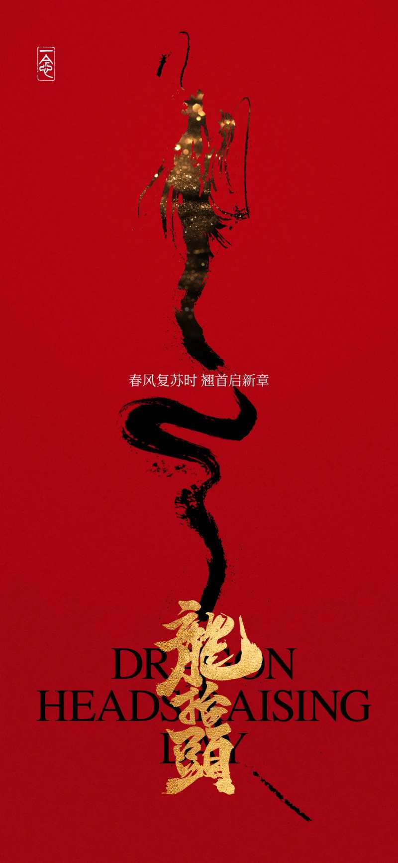 金龙抬首冲云霄-采灵感-cailinggan.com