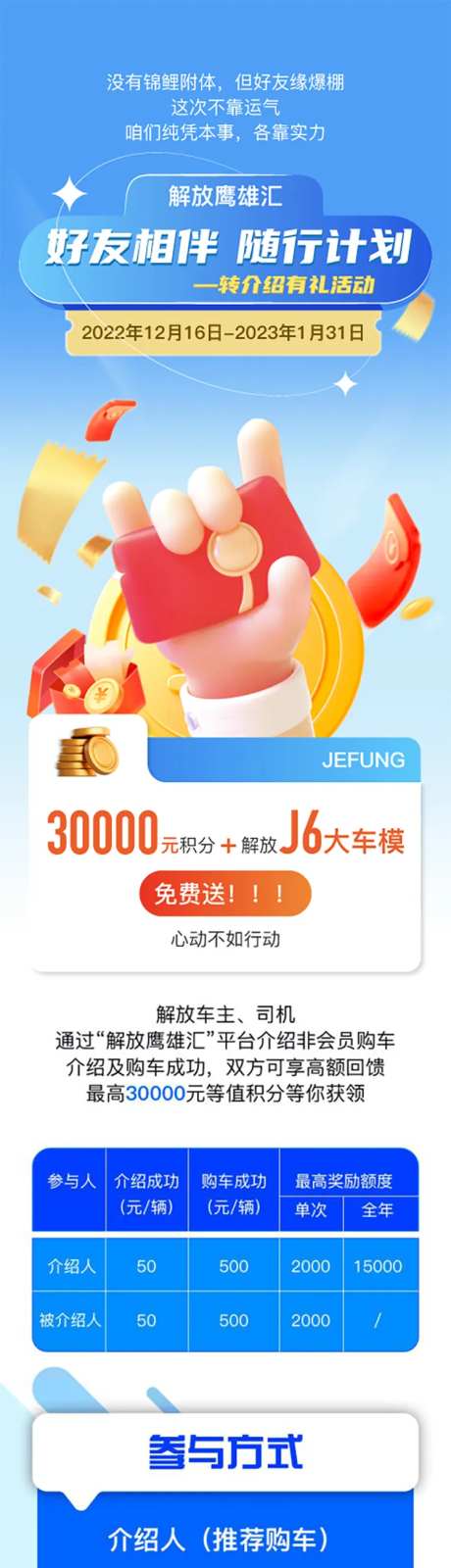 好友相伴 随行计划转介绍有礼活动长图-采灵感-https://www.cailinggan.com/