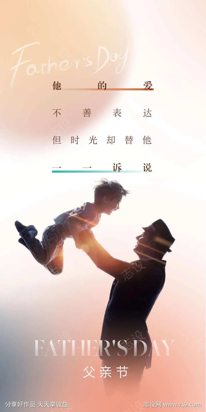 地产美业父亲节海报-采灵感-cailinggan.com