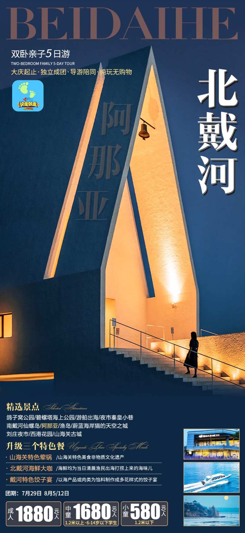 阿那亚北戴河-采灵感-cailinggan.com