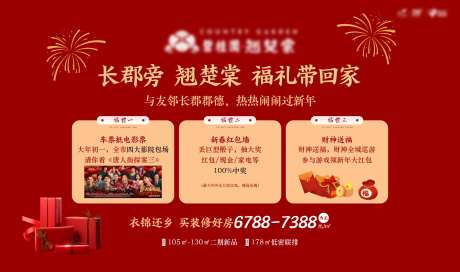 地产福礼带回家活动主画面-采灵感-https://www.cailinggan.com/