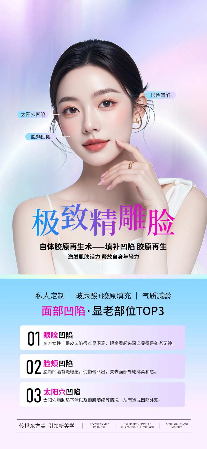 医美极致精雕脸海报-采灵感-cailinggan.com