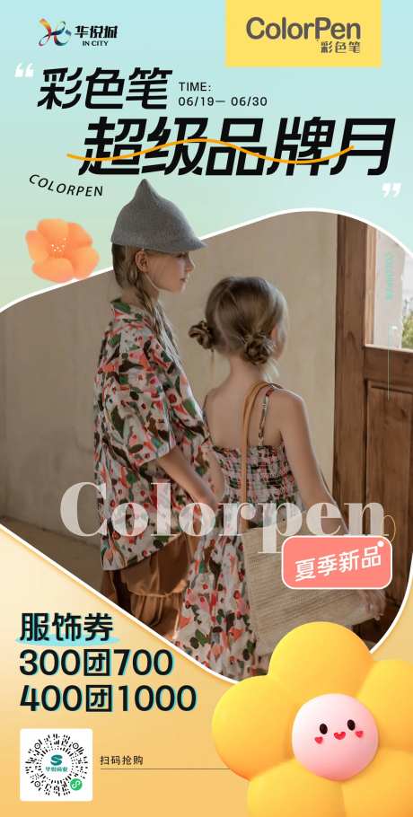 商场品牌月促销海报-采灵感-https://www.cailinggan.com/