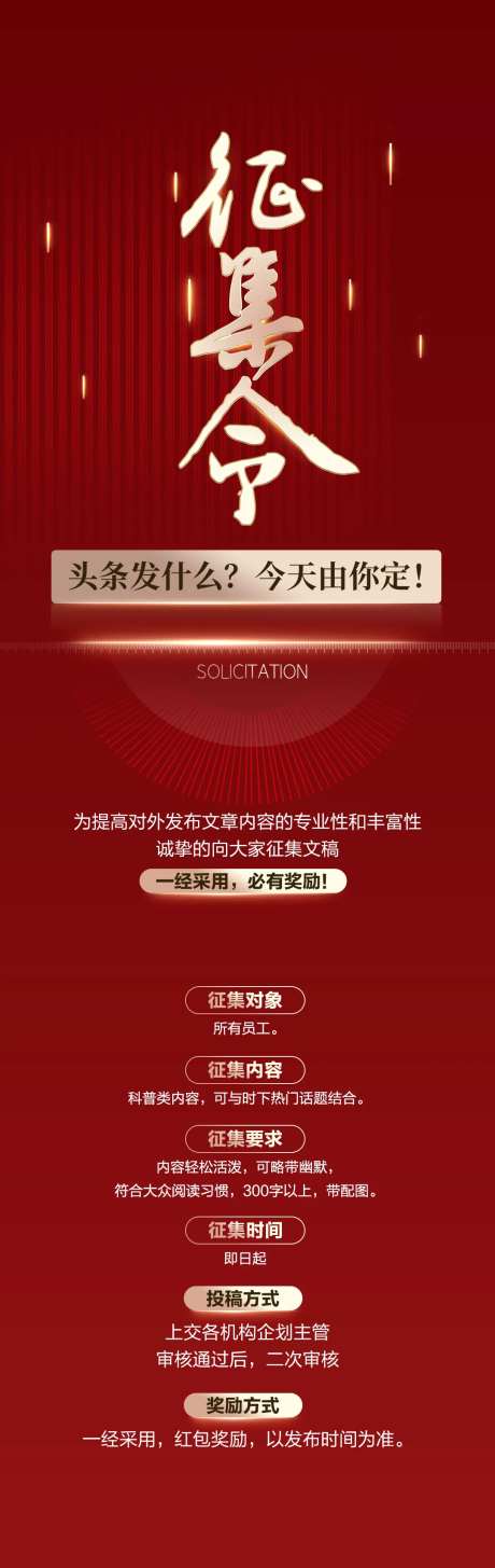 征集令招聘海报-采灵感-https://www.cailinggan.com/