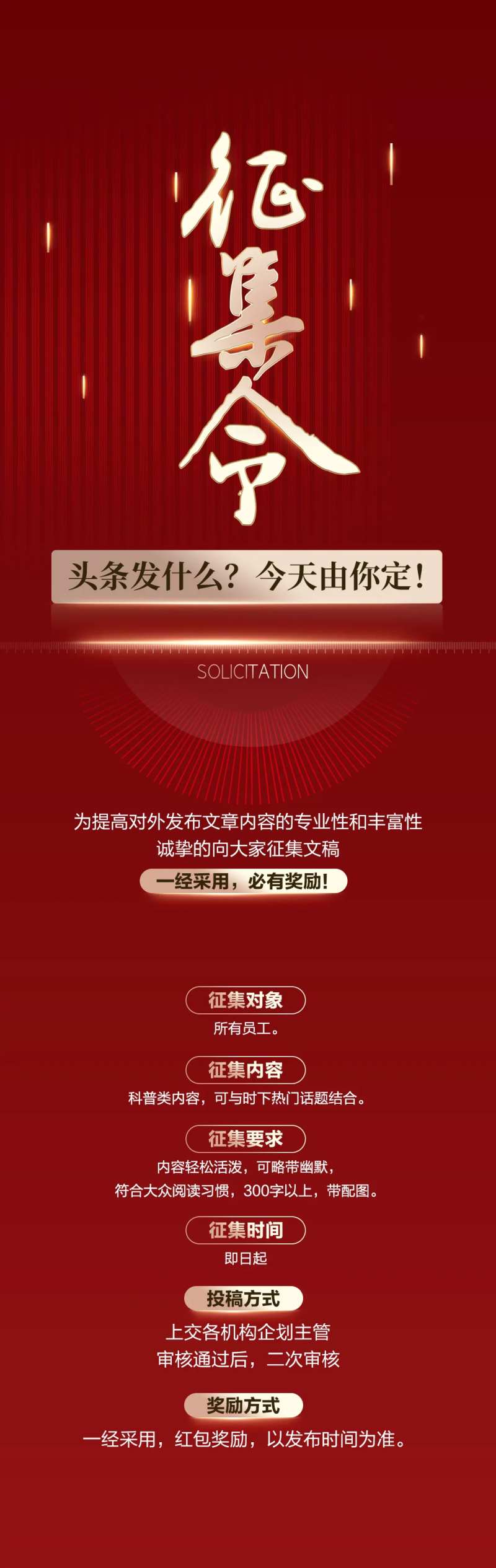 征集令招聘海报-采灵感-cailinggan.com