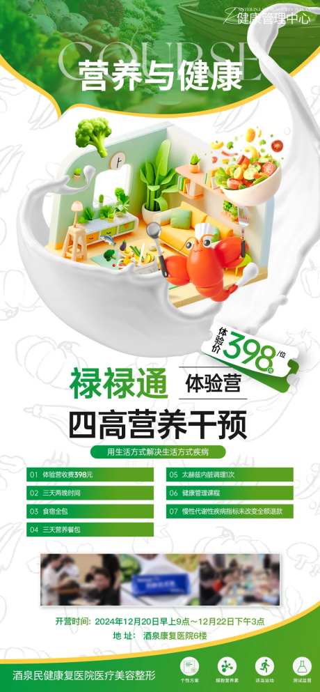 健康膳食海报-采灵感-https://www.cailinggan.com/