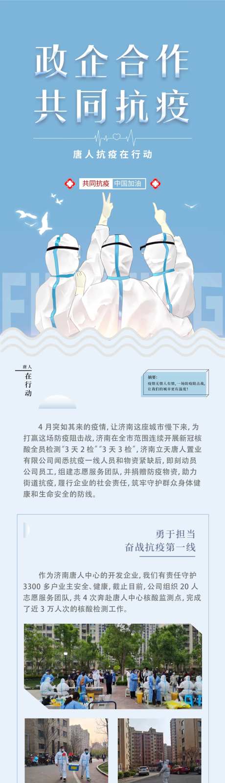 政企抗疫长图-采灵感-https://www.cailinggan.com/