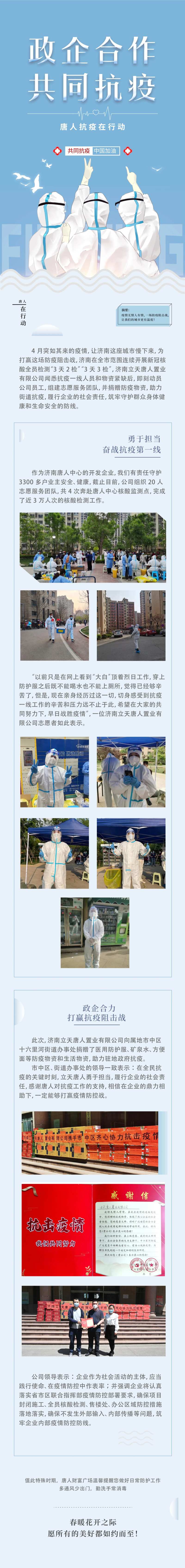 政企抗疫长图-采灵感-cailinggan.com