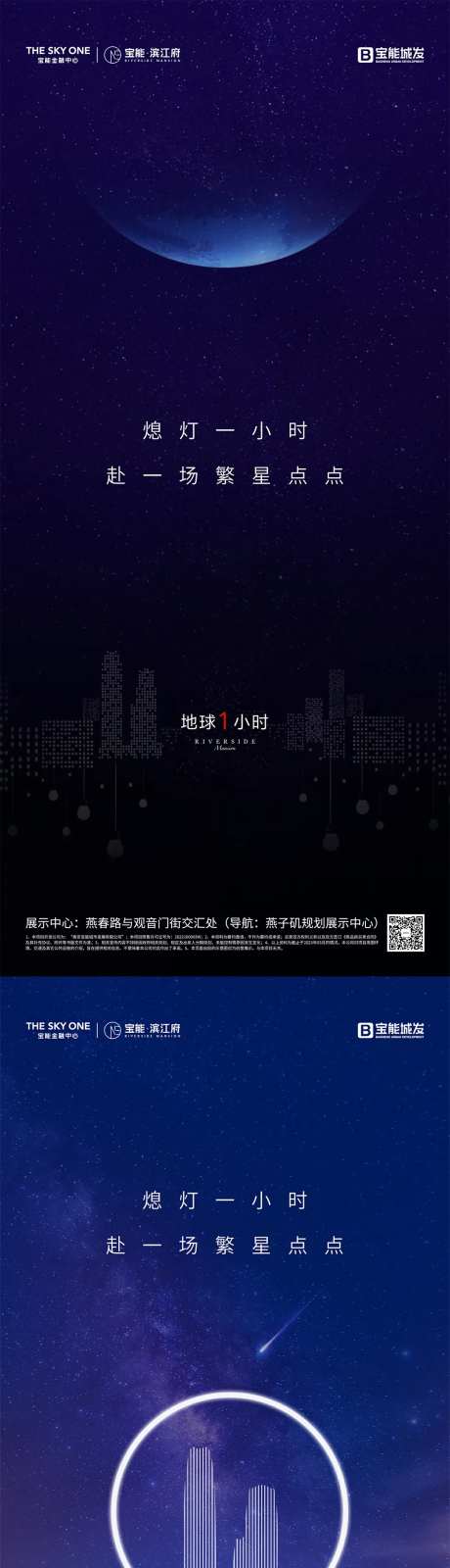地球一小时世界地球日海报-采灵感-https://www.cailinggan.com/