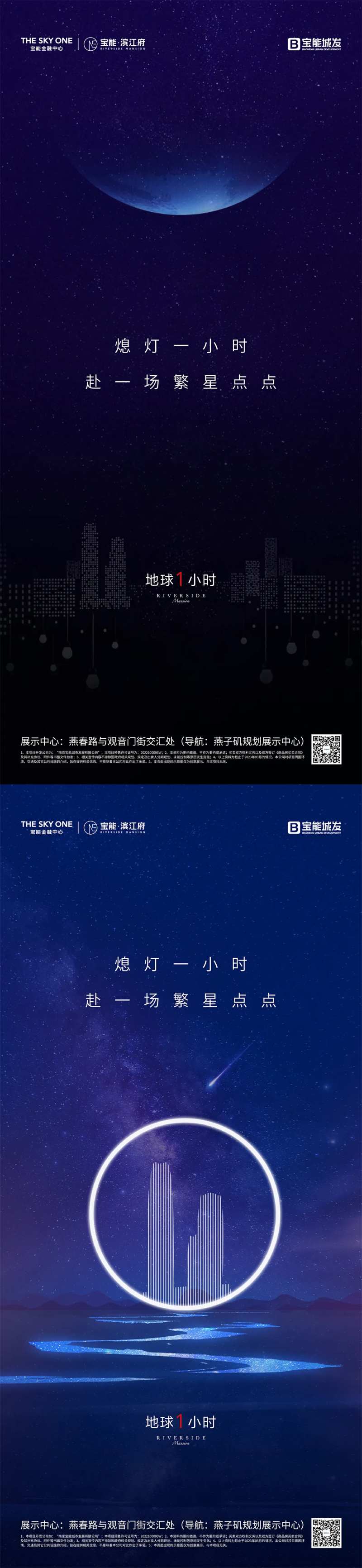 地球一小时世界地球日海报-采灵感-cailinggan.com