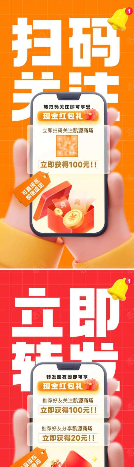 商场微信朋友圈扫码关注拉新转发海报-采灵感-https://www.cailinggan.com/