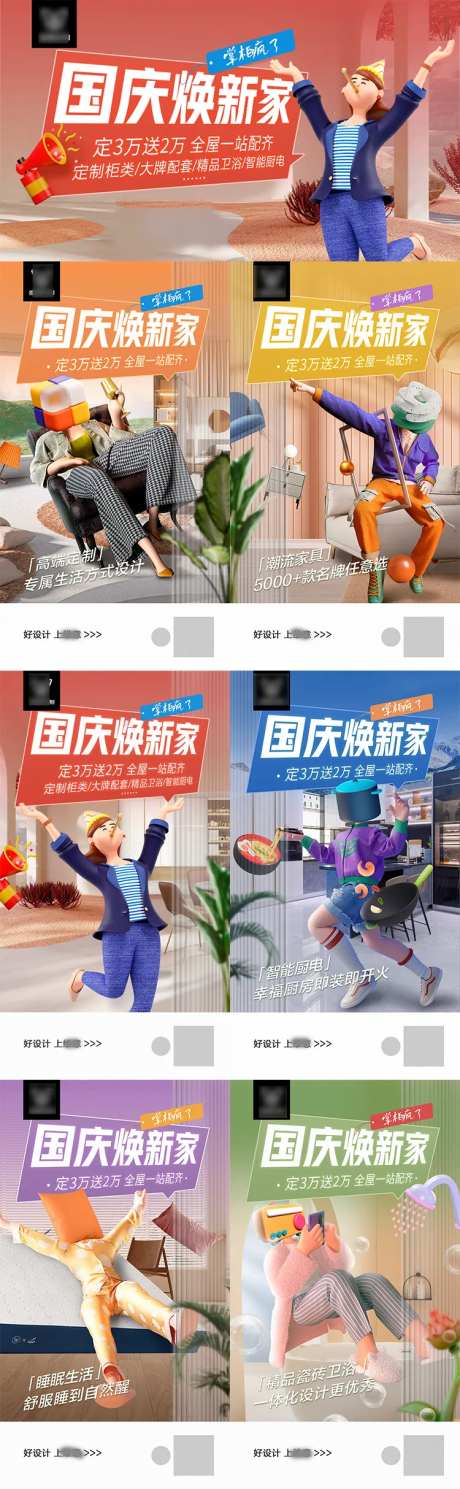 国庆节家装活动海报-采灵感-https://www.cailinggan.com/