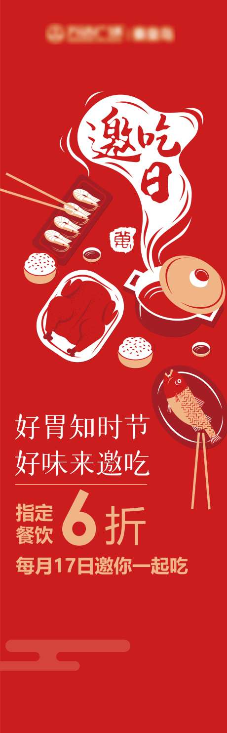 万达邀吃日长图-采灵感-https://www.cailinggan.com/