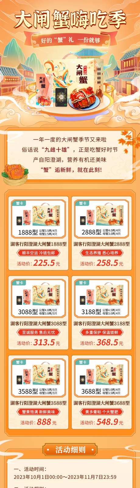 大闸蟹嗨吃季首页-采灵感-https://www.cailinggan.com/