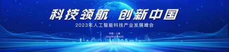 科技产业发展大会背景板-采灵感-https://www.cailinggan.com/