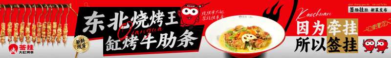 东北烧烤长图海报-采灵感-cailinggan.com