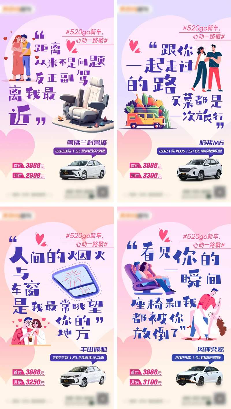 520情人节土味情话汽车营销海报-采灵感-cailinggan.com
