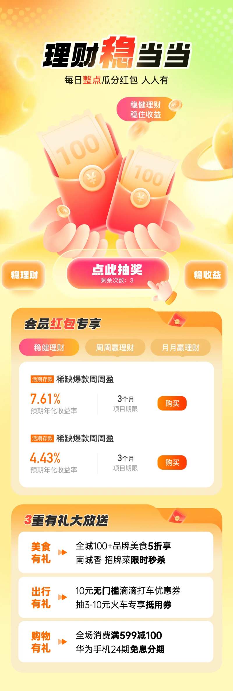 UI理财金融瓜分红包-采灵感-cailinggan.com