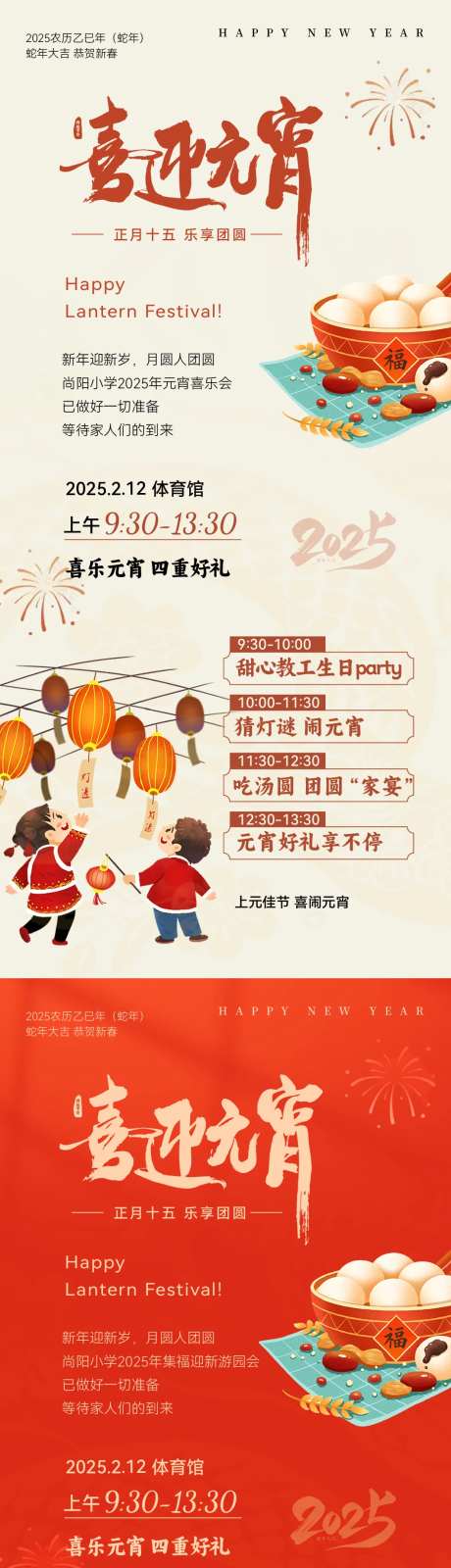 元宵节活动简约喜庆海报-采灵感-https://www.cailinggan.com/