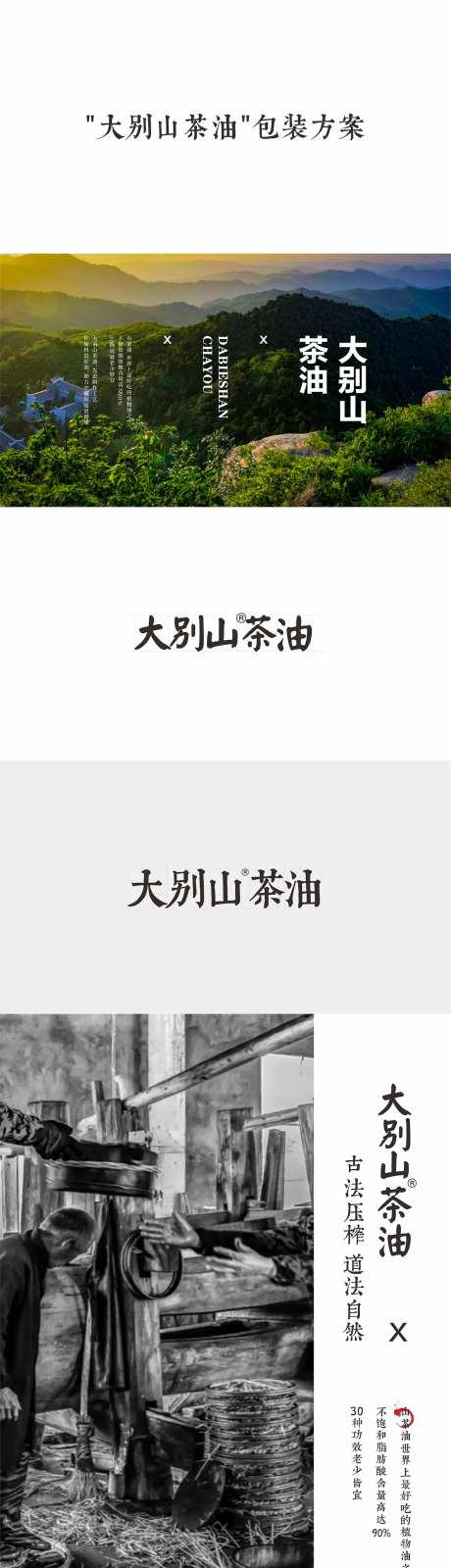 山茶油包装设计-采灵感-https://www.cailinggan.com/