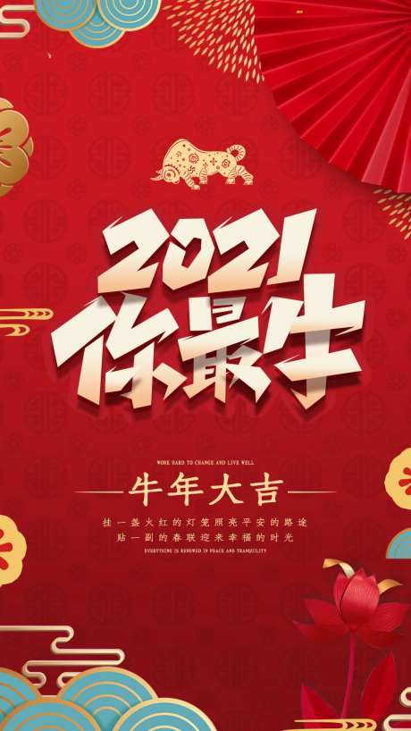新年2021红-采灵感-https://www.cailinggan.com/