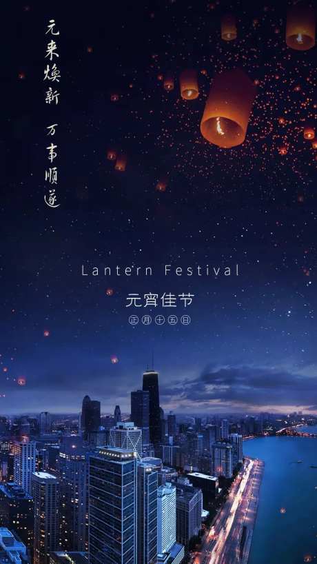 元宵节节日夜景海报-采灵感-https://www.cailinggan.com/
