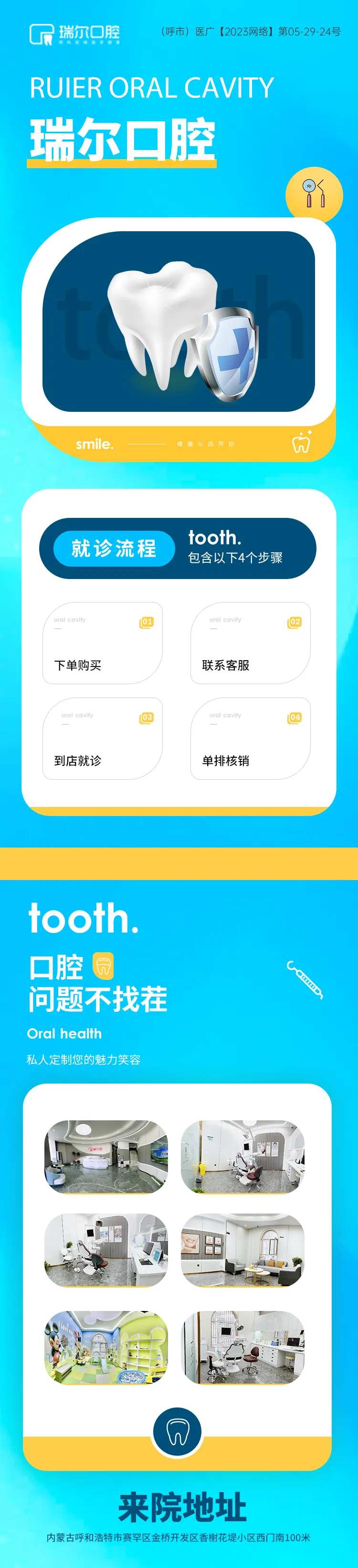 口腔牙科蓝色详情页-采灵感-cailinggan.com