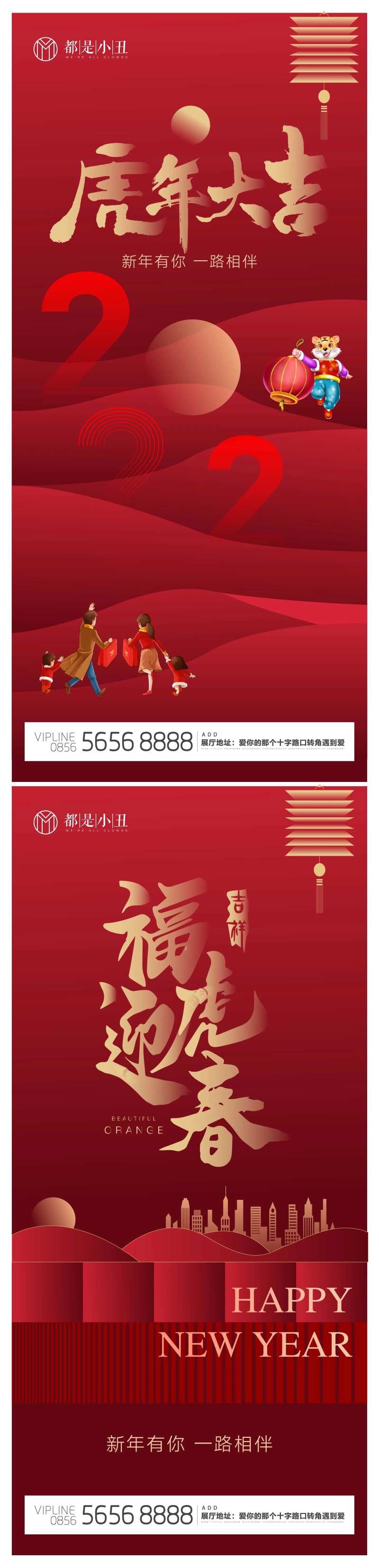 2022虎年新年海报-采灵感-cailinggan.com