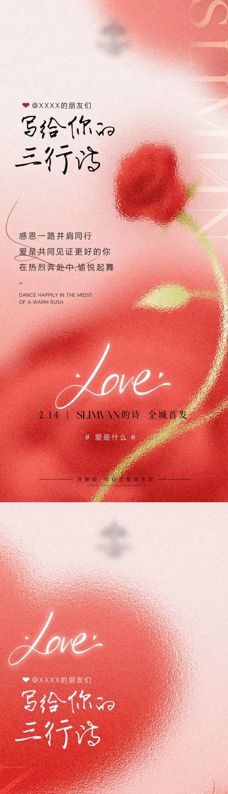 海报公历节日214情人节爱心浪漫弥散-采灵感-https://www.cailinggan.com/