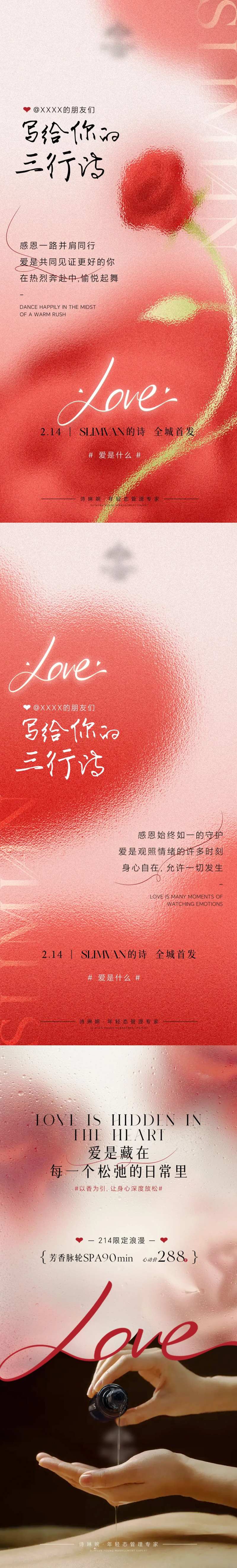 海报公历节日214情人节爱心浪漫弥散-采灵感-cailinggan.com