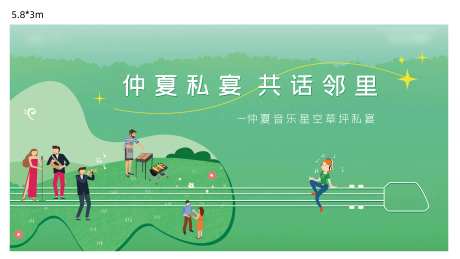 夏天私宴背景板-采灵感-https://www.cailinggan.com/
