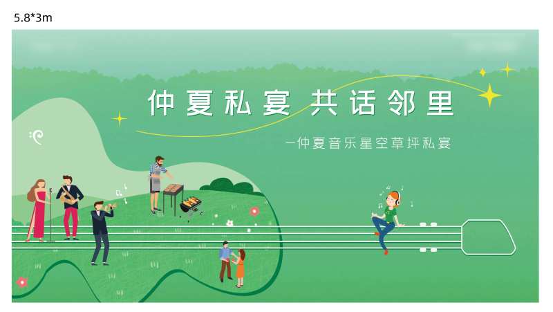 夏天私宴背景板-采灵感-cailinggan.com