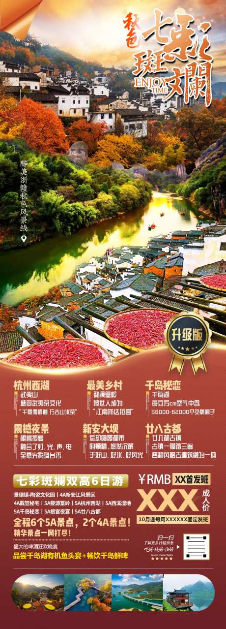 福建江西浙江旅游海报-采灵感-https://www.cailinggan.com/