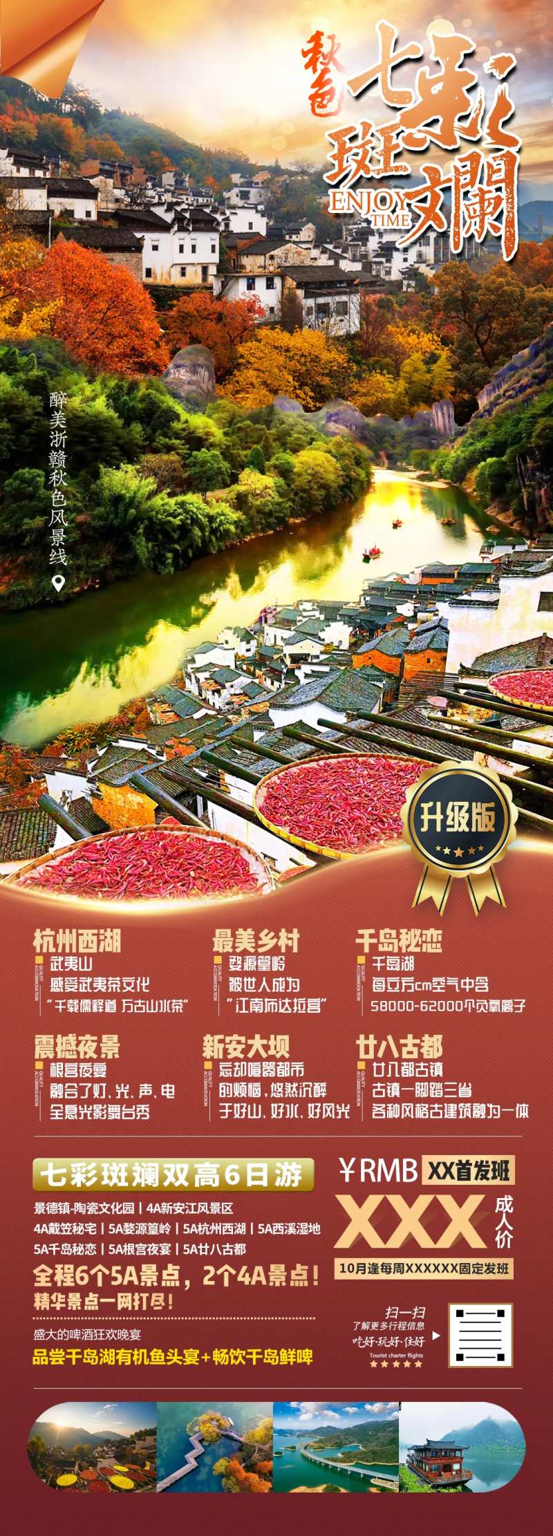 福建江西浙江旅游海报-采灵感-cailinggan.com