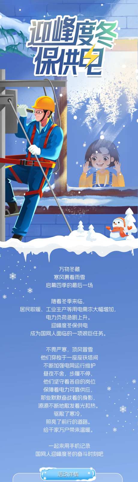 迎峰度冬保供电长图-采灵感-https://www.cailinggan.com/