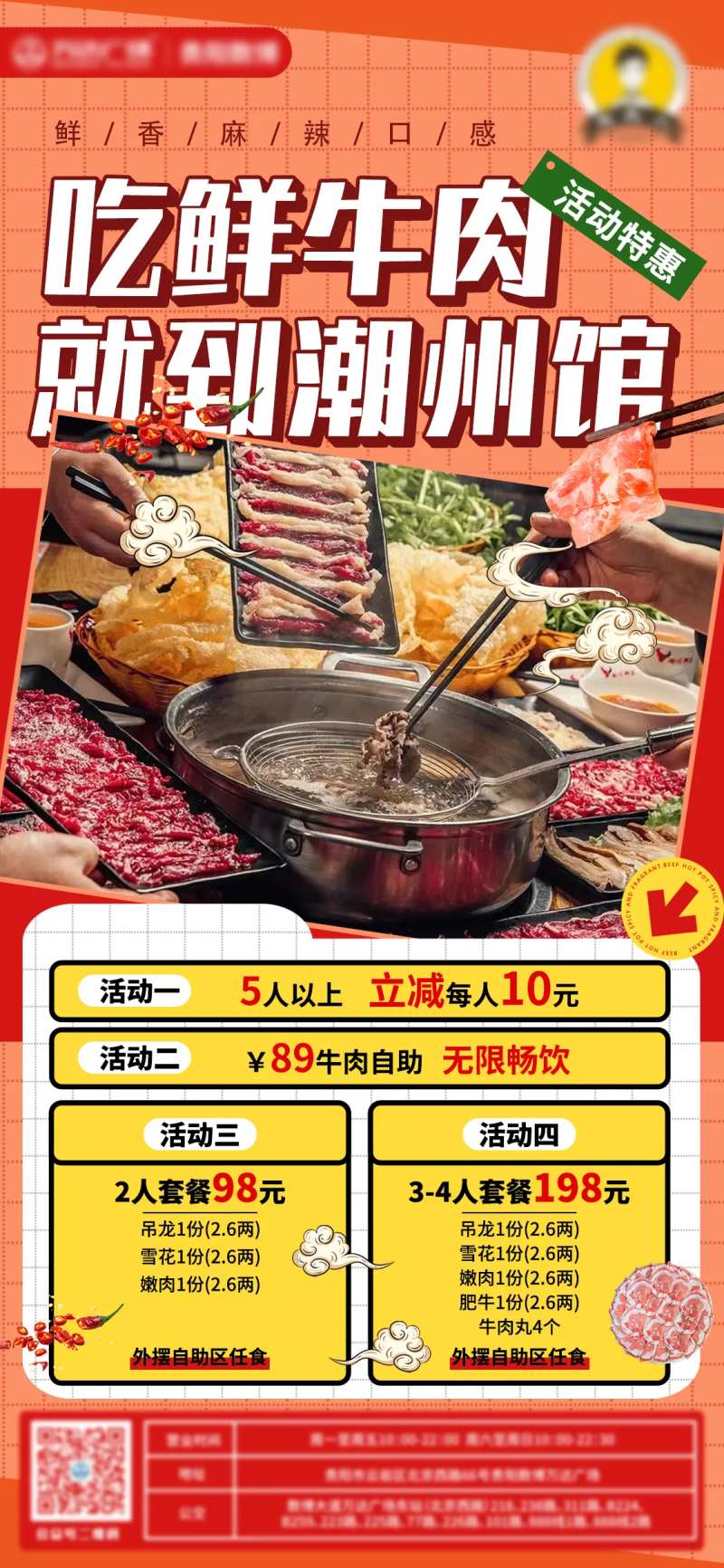 潮州馆火锅海报-采灵感-cailinggan.com