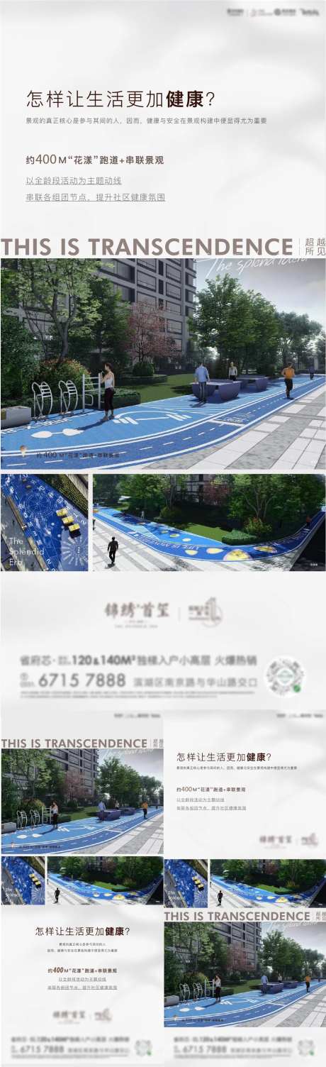 社区景观价值点海报                                                                                                                                                                                               -采灵感-https://www.cailinggan.com/