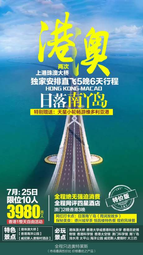 港珠澳大桥旅游海报-采灵感-https://www.cailinggan.com/