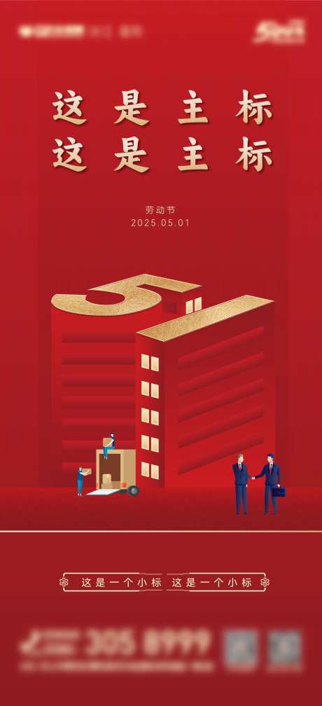 五一劳动节矢量建筑海报-采灵感-https://www.cailinggan.com/