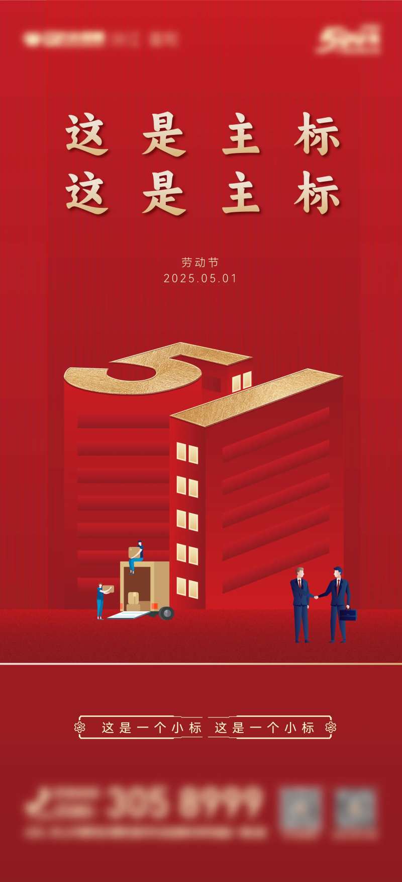 五一劳动节矢量建筑海报-采灵感-cailinggan.com