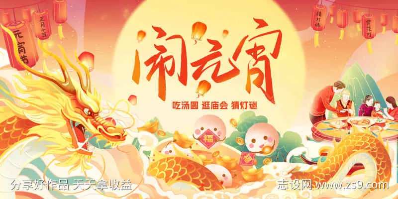 龙年元宵节活动展板海报-采灵感-cailinggan.com